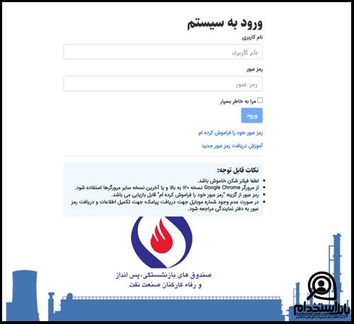 مشاهده فیش حقوقی بازنشستگان شرکت نفت